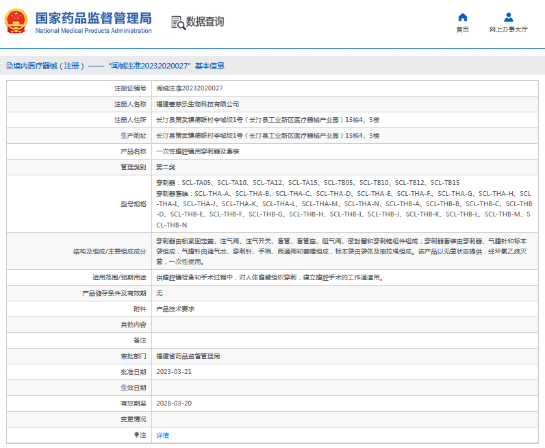 ***次性腹腔鏡用穿刺器及套裝SCL-THA-A、B、C1.png