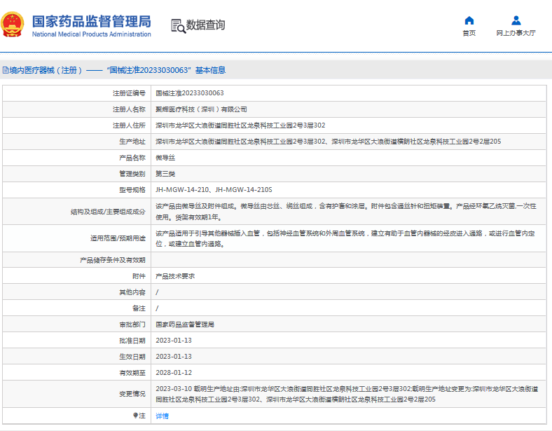 JH-MGW-14-210微導絲1.png