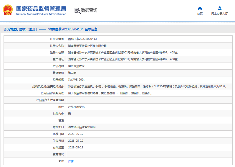 SWAVE-200沖擊波治療儀1.png