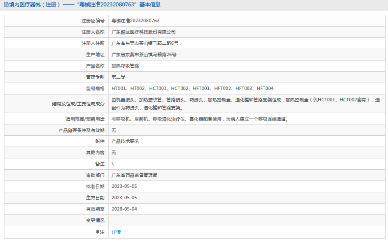 HCT002加熱呼吸管路1.png