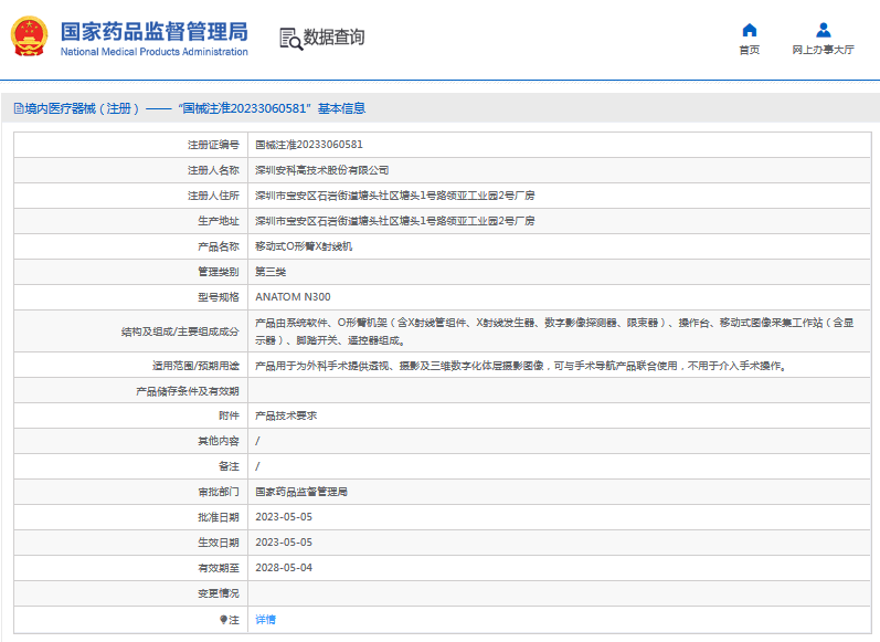 ANATOM N300移動式O形臂X射線機1.png