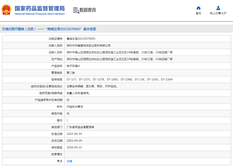 電子體溫計(jì)DT-106S、DT-106B1.png