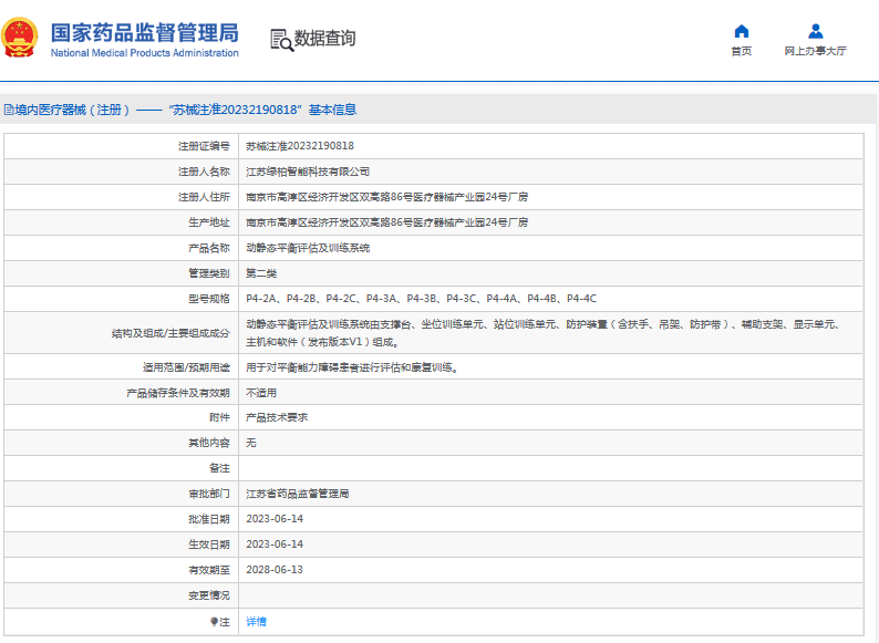 P4-3C動(dòng)靜態(tài)平衡評(píng)估及訓(xùn)練系統(tǒng)1.png