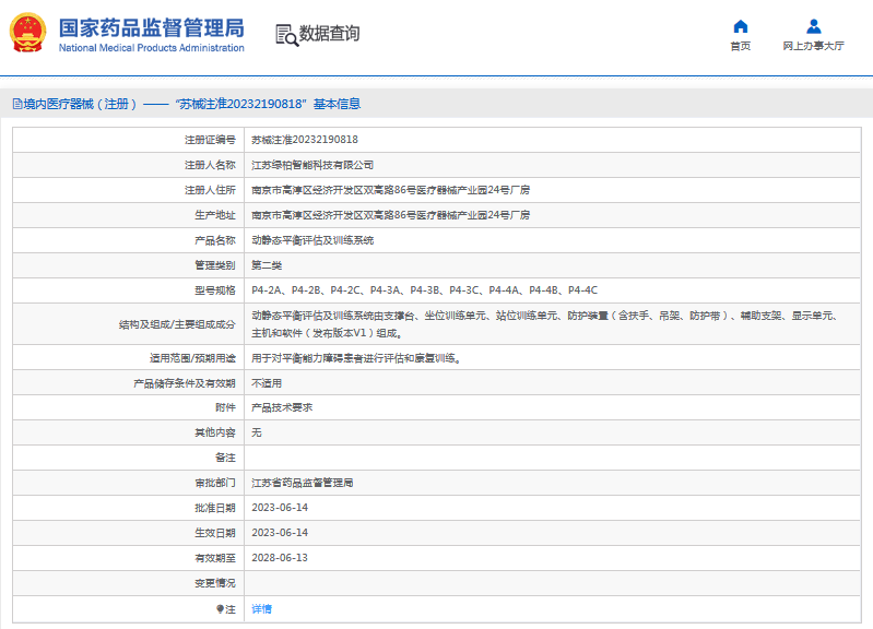 P4-4B、P4-4C動靜態(tài)平衡評估及訓練系統(tǒng)1.png