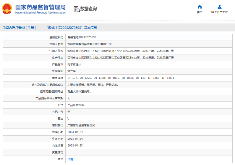 DT-136H電子體溫計1.png