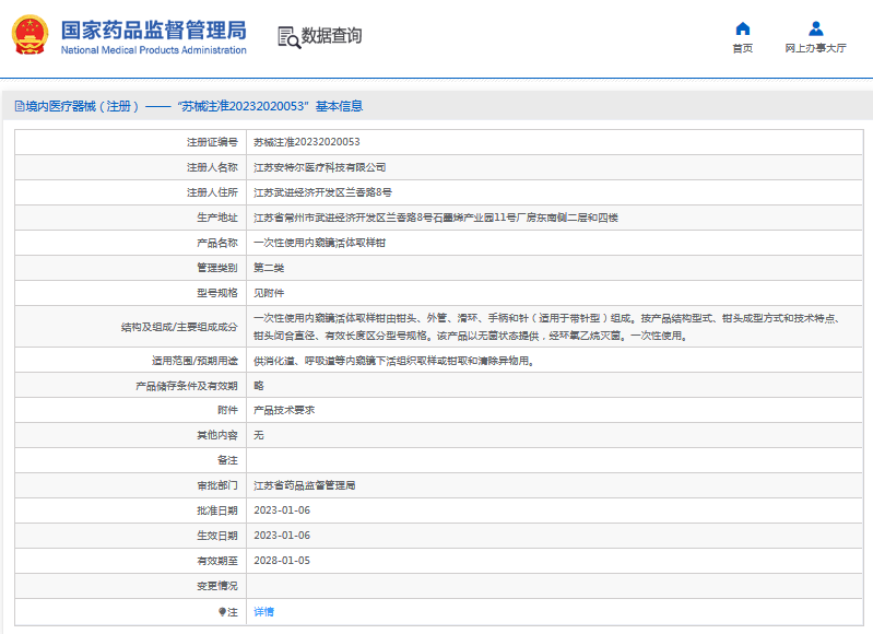 安特爾***次性使用內(nèi)窺鏡活體取樣鉗1.png