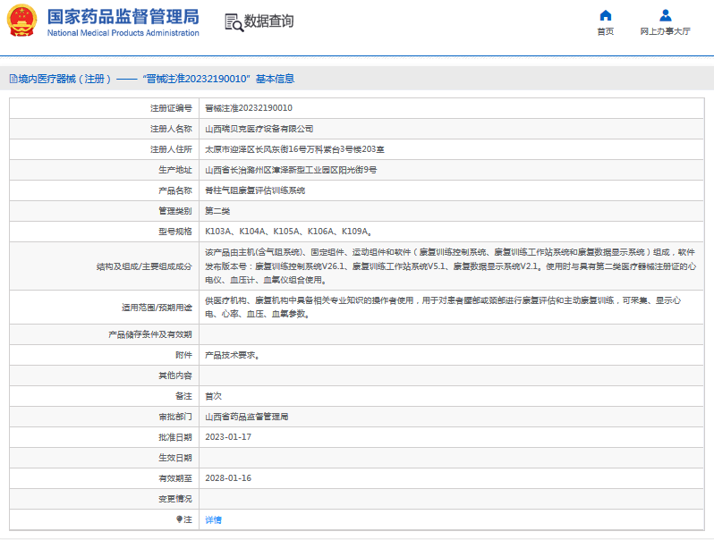 K104A脊柱氣阻康復評估訓練系統1.png