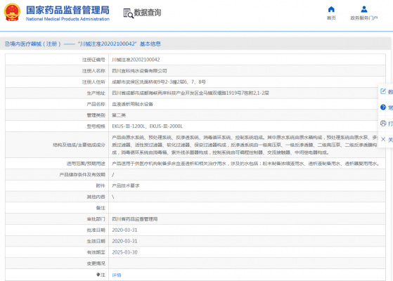 血液透析用制水設備ekus-iii-2000l