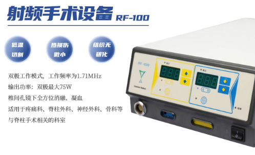 高頻電刀rf-90、rf-100、rf-120