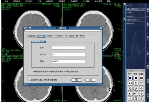 醫(yī)學影像存儲與傳輸系統(tǒng)軟件v3.0