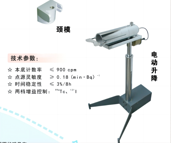 眾成甲狀腺吸碘功能測(cè)量?jī)xjxy 型