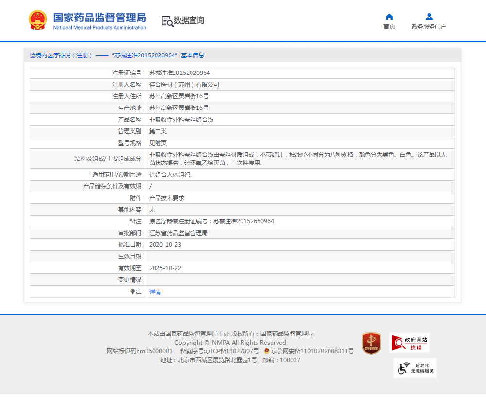 佳合非吸收性外科蠶絲縫合線(xiàn)nc194l