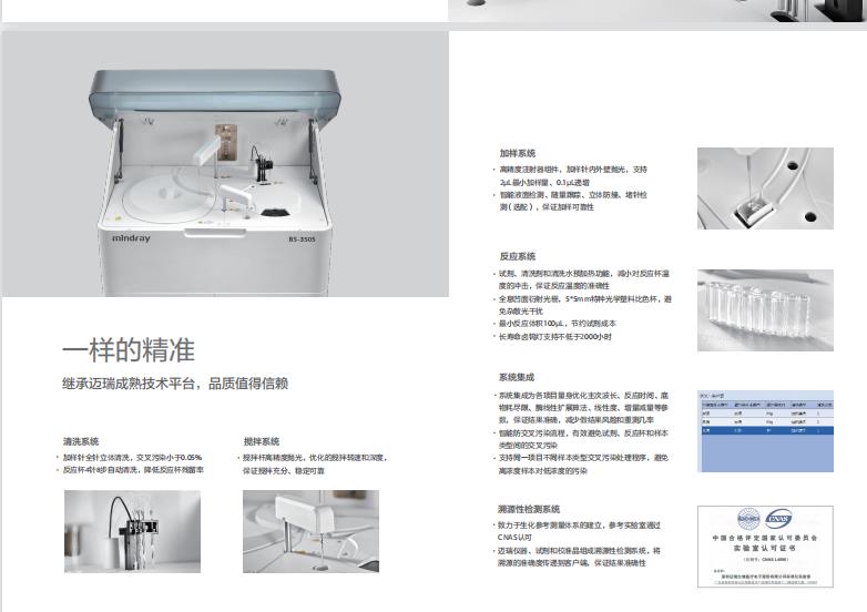 邁瑞全自動生化儀bs-280