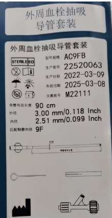 先瑞達外周血栓抽吸導(dǎo)管套裝ac4fd