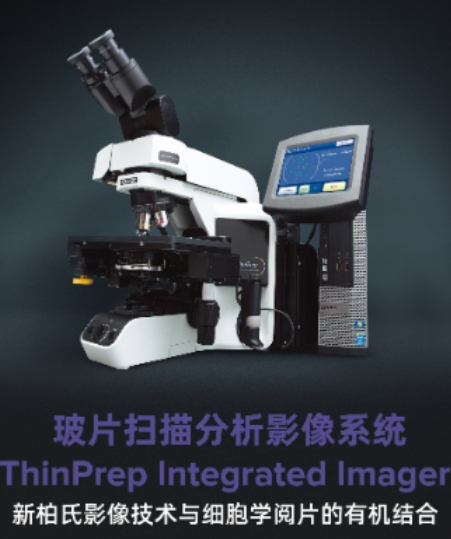 玻片掃描分析影像系統thinprep imaging systemthinprep imager duo