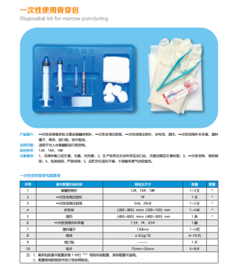 洋生一次性使用骨穿包12#、16#、18#